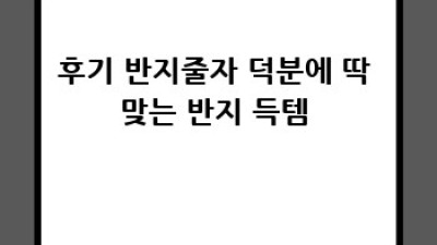 반지 사이즈 고민 끝! 💍 반지줄자 사용법 완전 정복 가이드 ✨